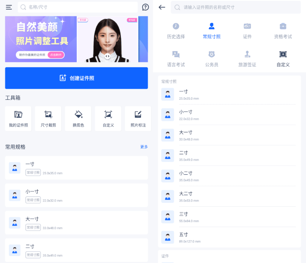 智能证件照编辑界面